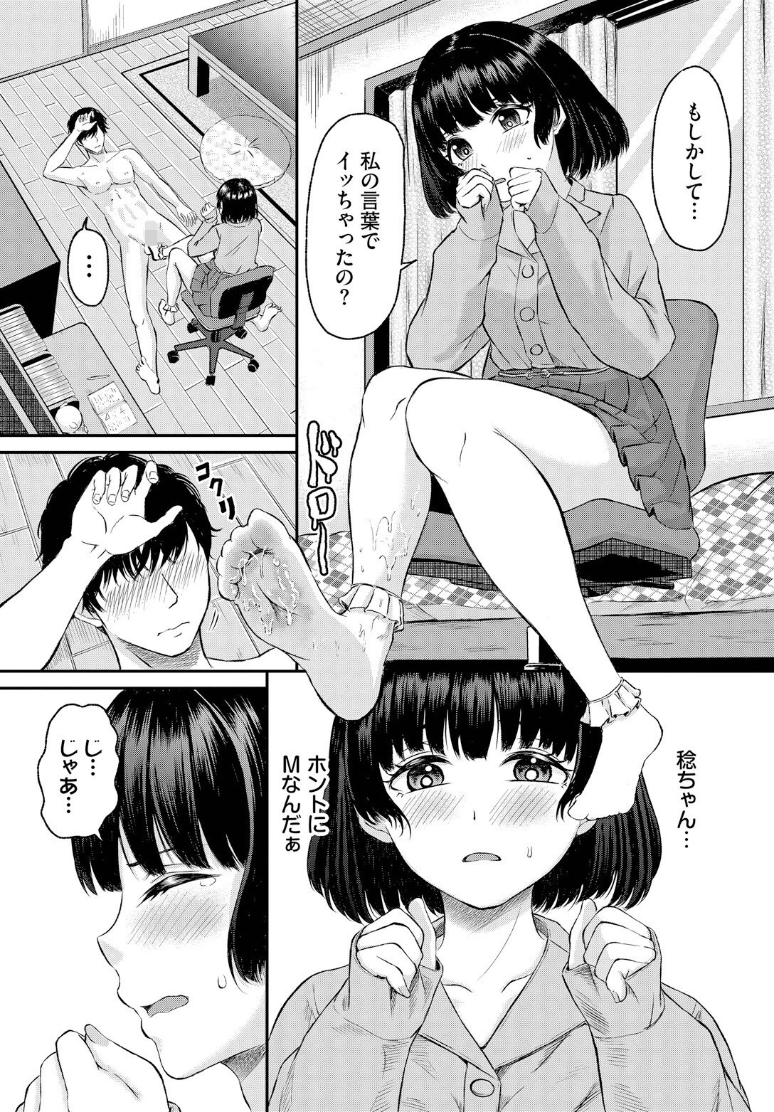 SちゃんとMくんページ6