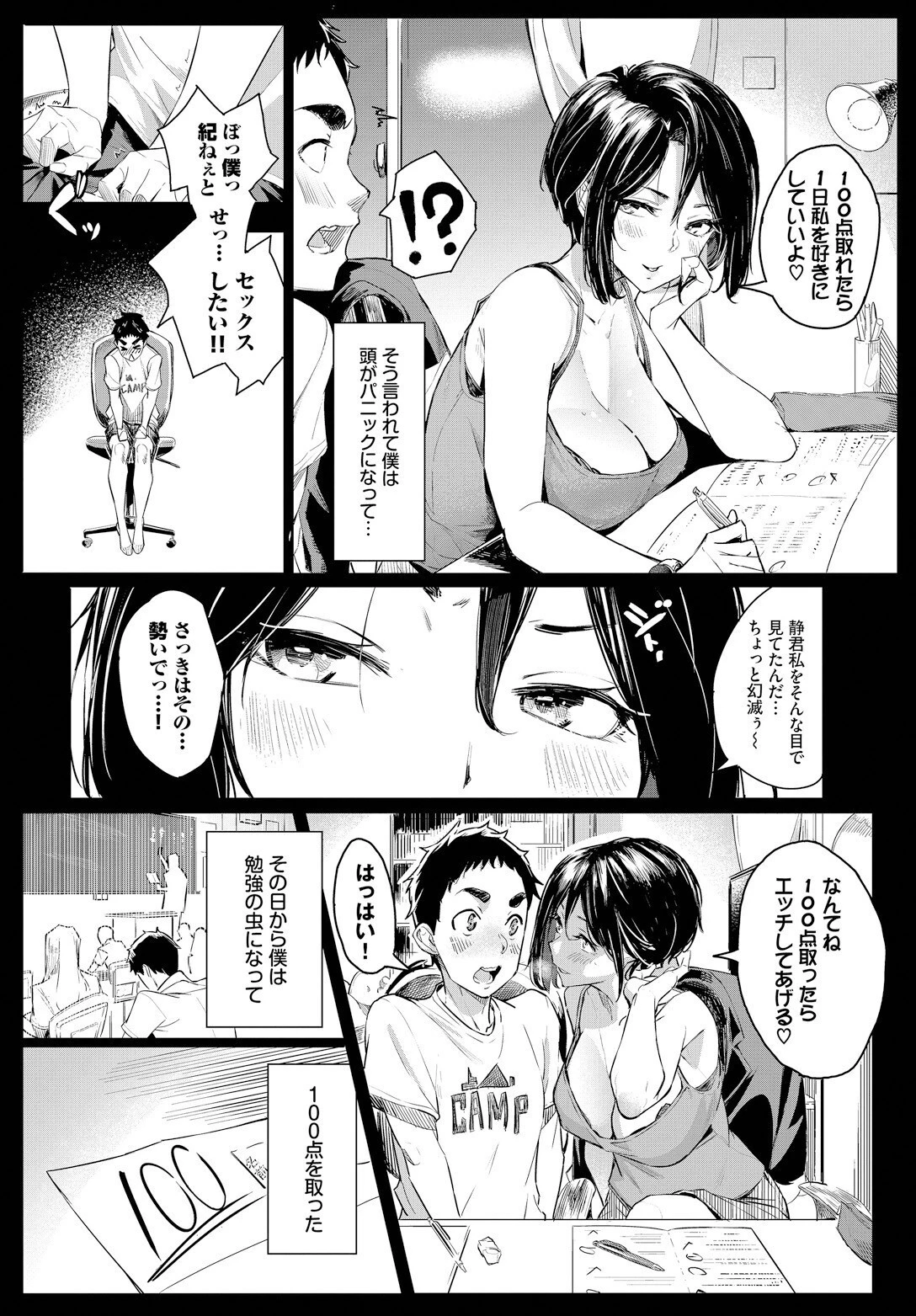 Hは100点の後でページ2