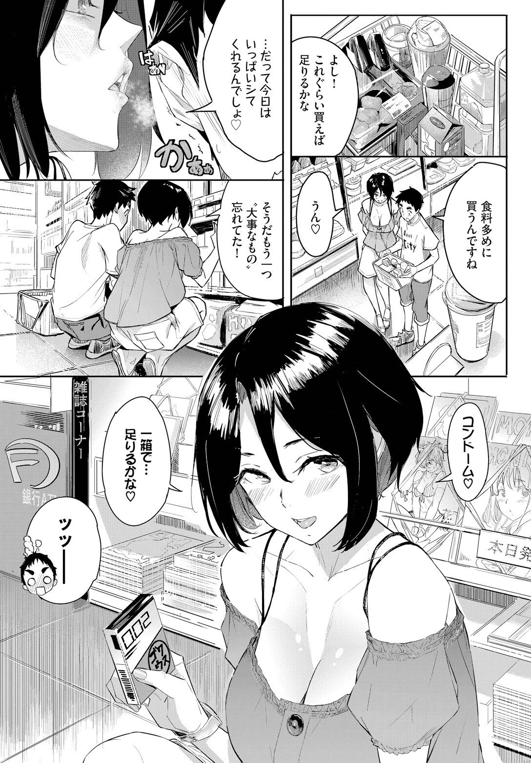 Hは100点の後でページ3