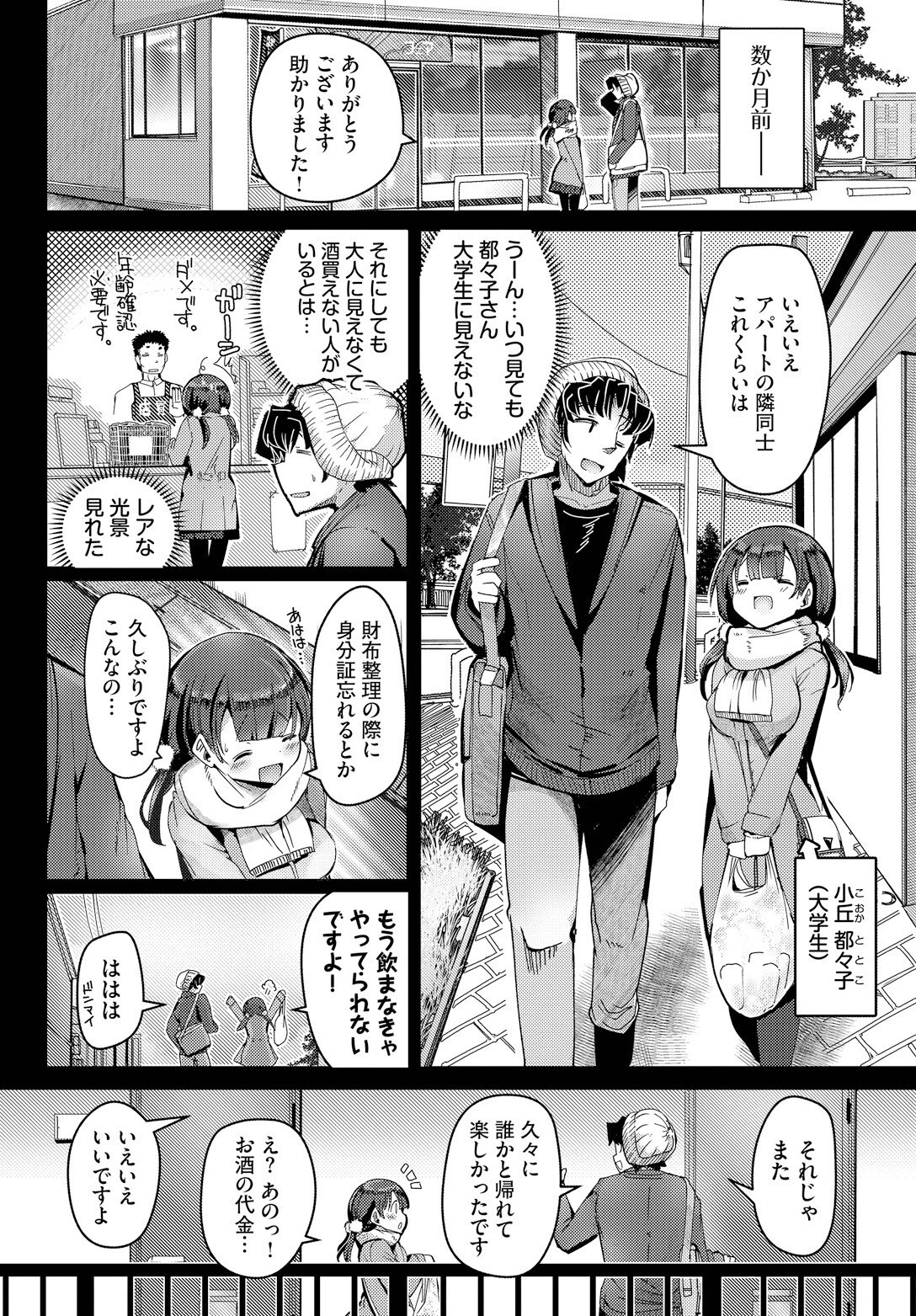 甘えたってイイんですよ？ページ2