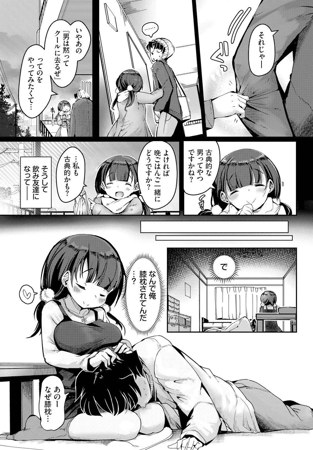 甘えたってイイんですよ？ページ3