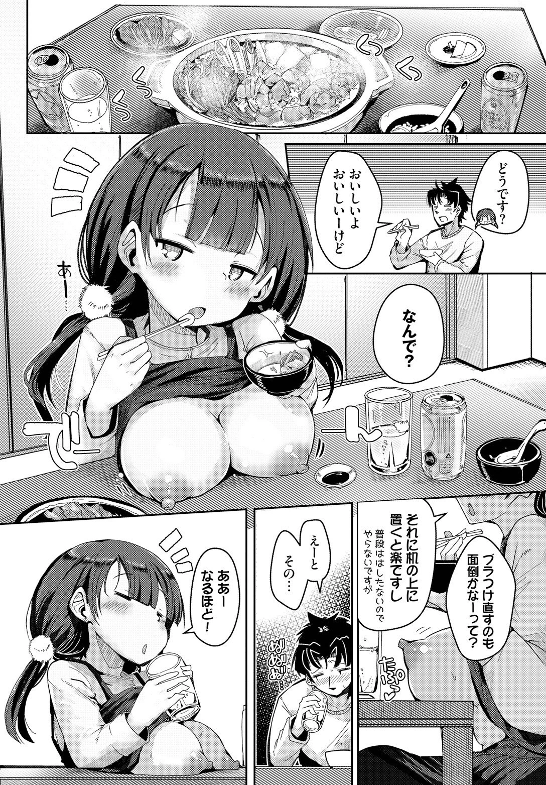 甘えたってイイんですよ？ページ8