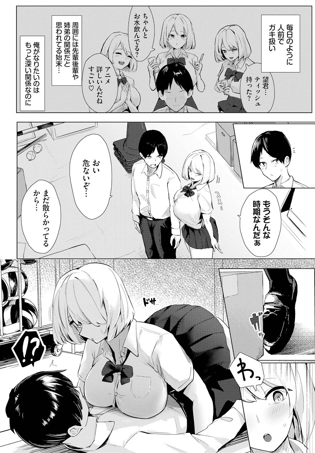 いっぱい犯していいですか？ページ2