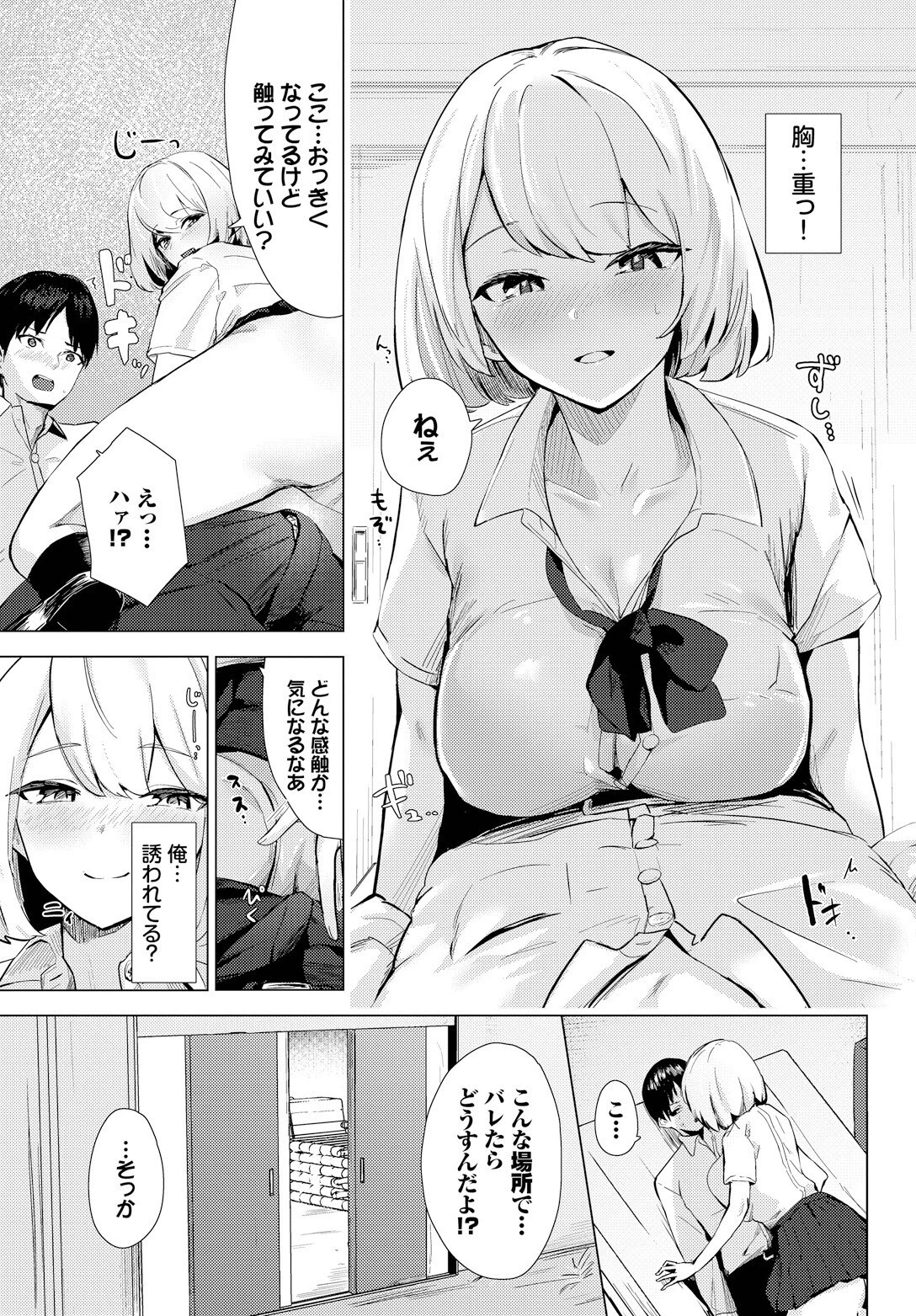 いっぱい犯していいですか？ページ3