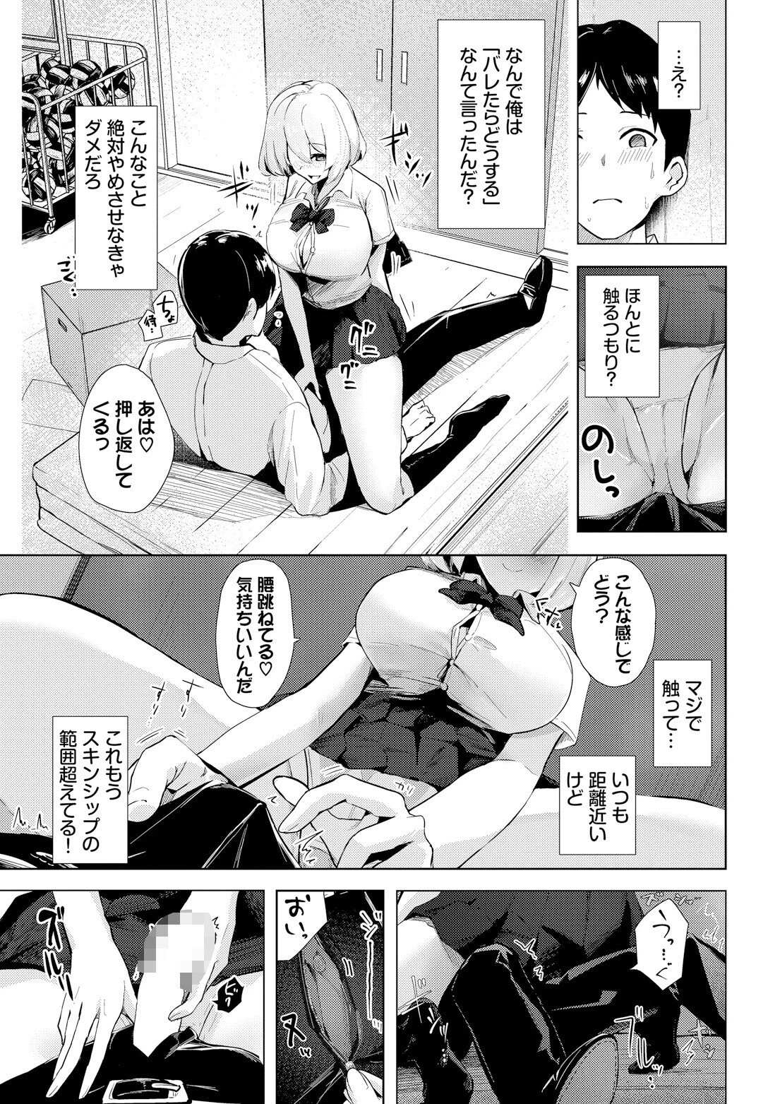 いっぱい犯していいですか？ページ5