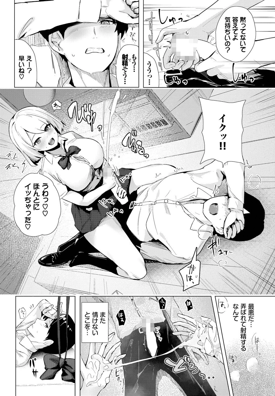 いっぱい犯していいですか？ページ6