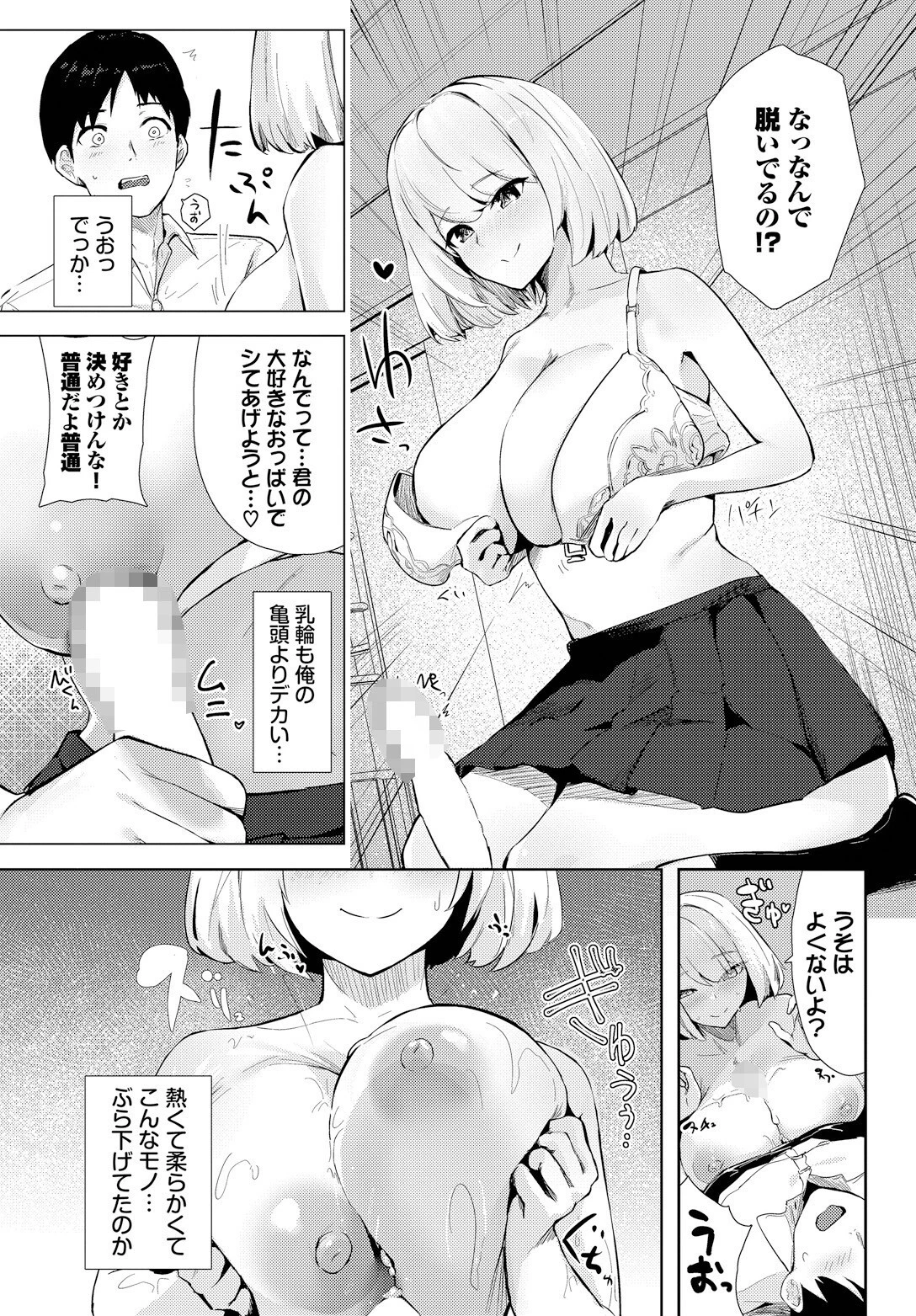 いっぱい犯していいですか？ページ7
