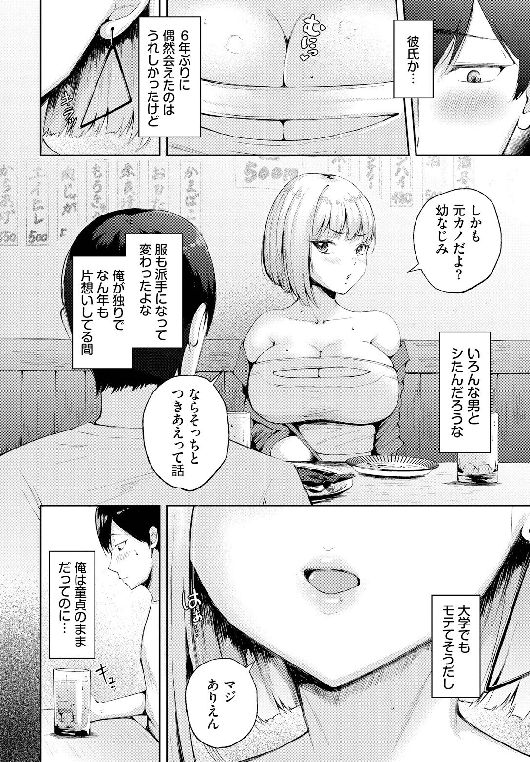 初Hは幼なじみでページ2