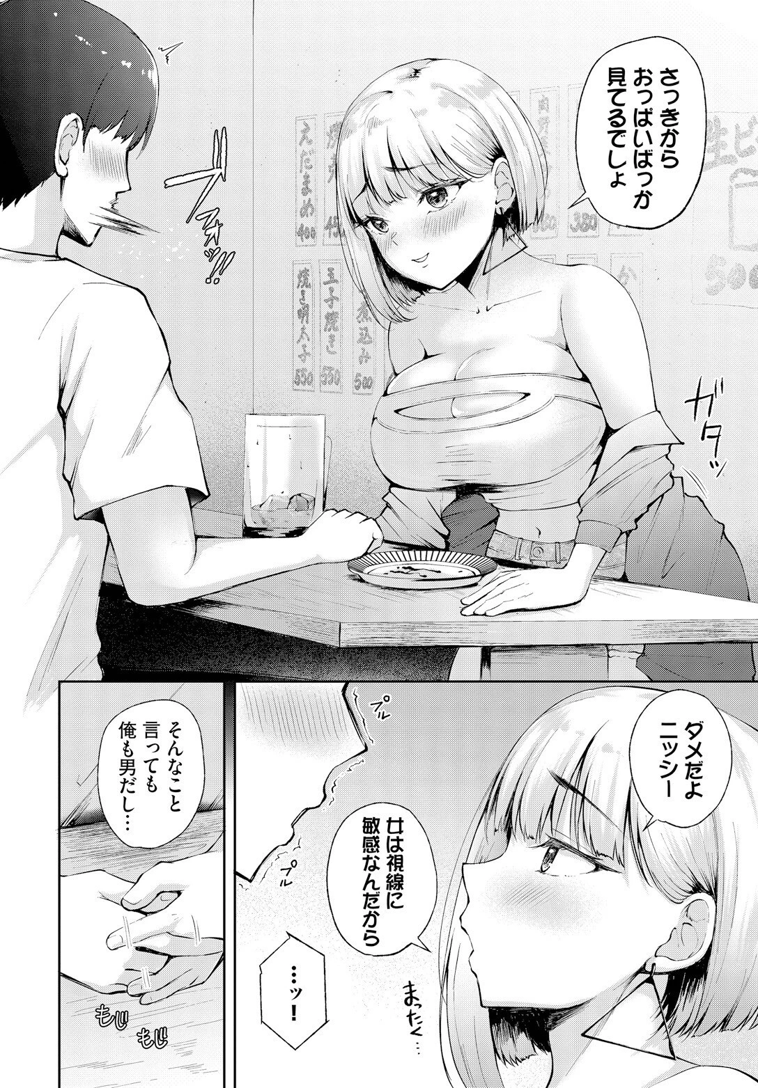 初Hは幼なじみでページ4