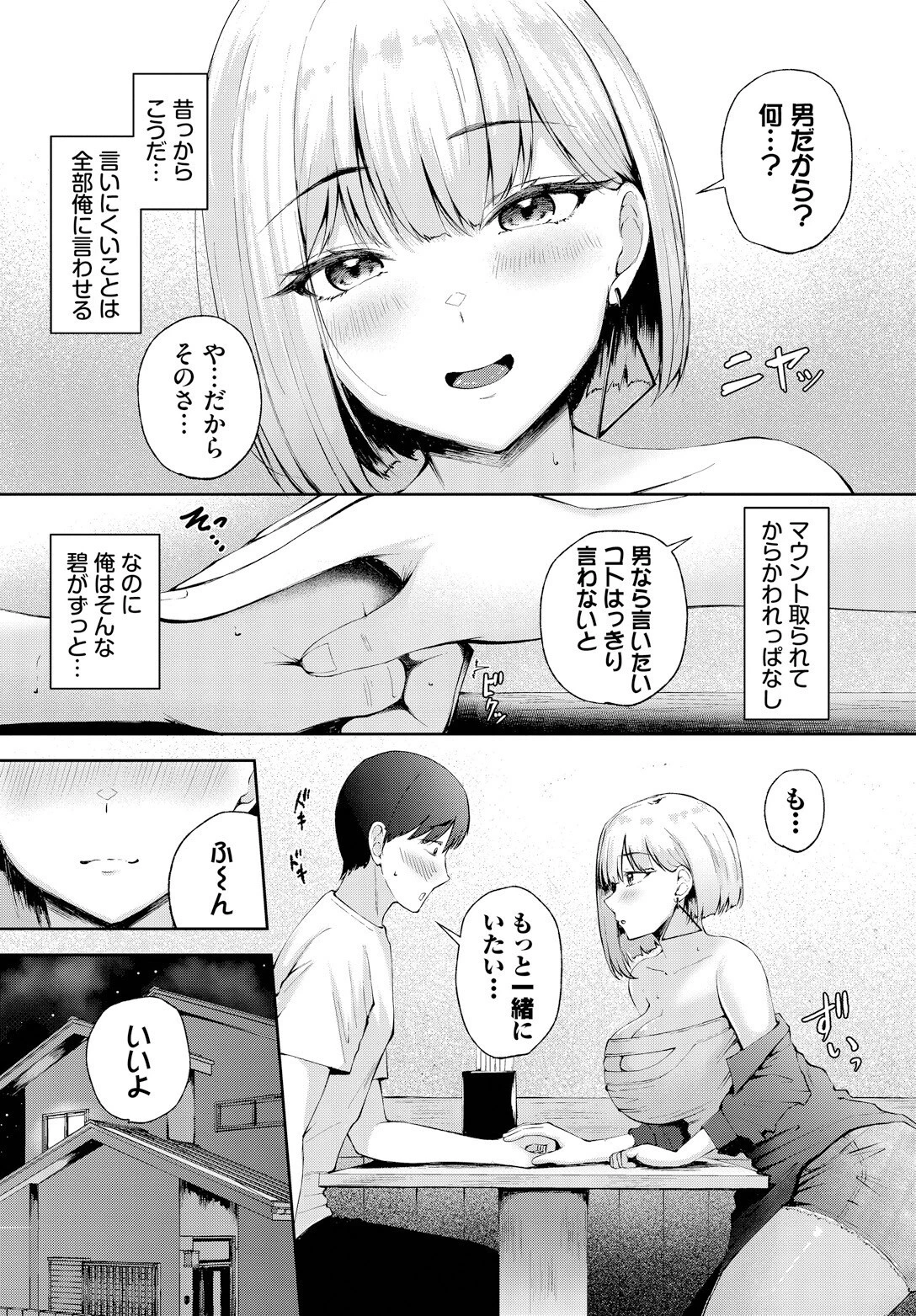 初Hは幼なじみでページ5