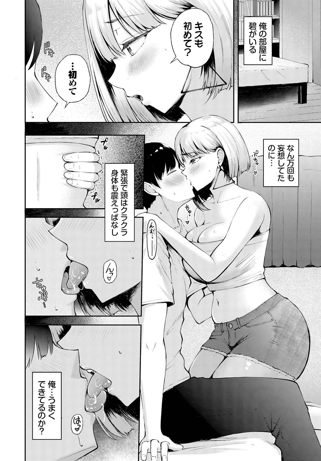 初Hは幼なじみでページ6