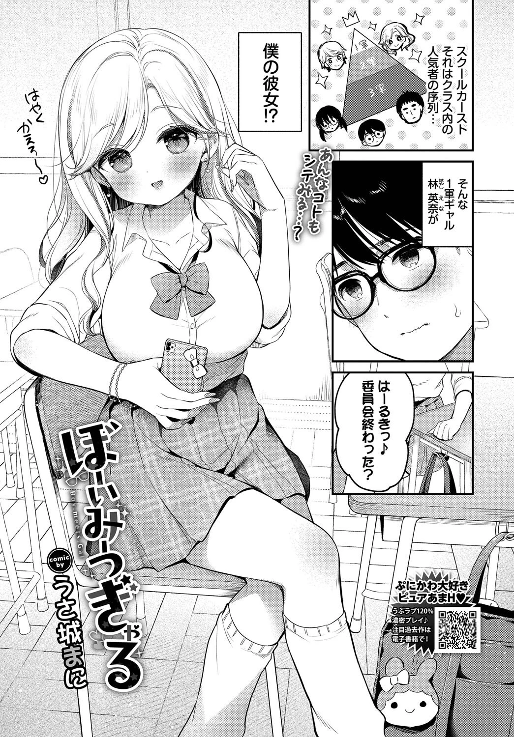 COMIC BAVEL 2025年3月号ページ14