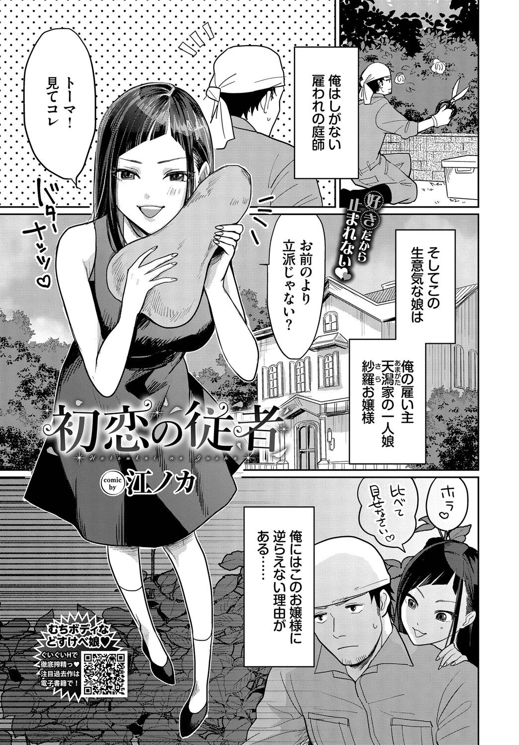 COMIC BAVEL 2025年3月号ページ23