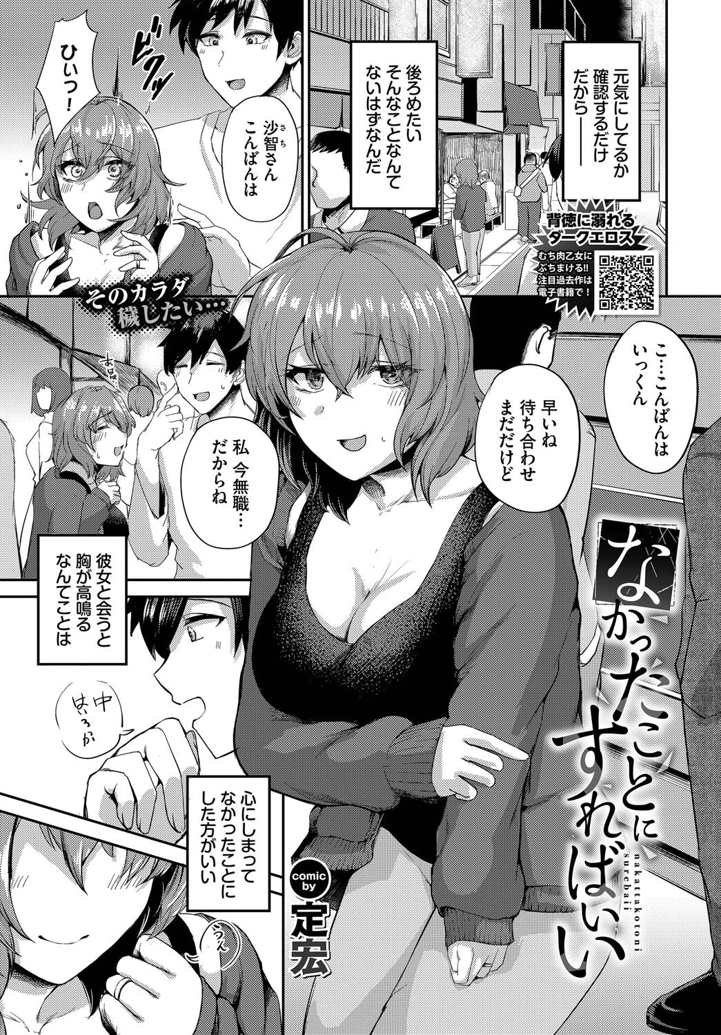 COMIC BAVEL 2025年3月号ページ24