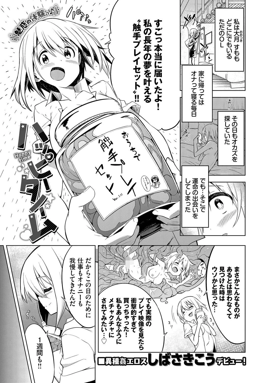 COMIC BAVEL 2025年3月号ページ25