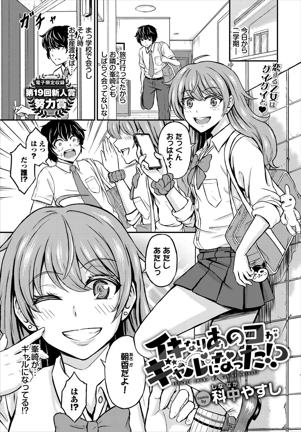 COMIC BAVEL 2025年3月号ページ33