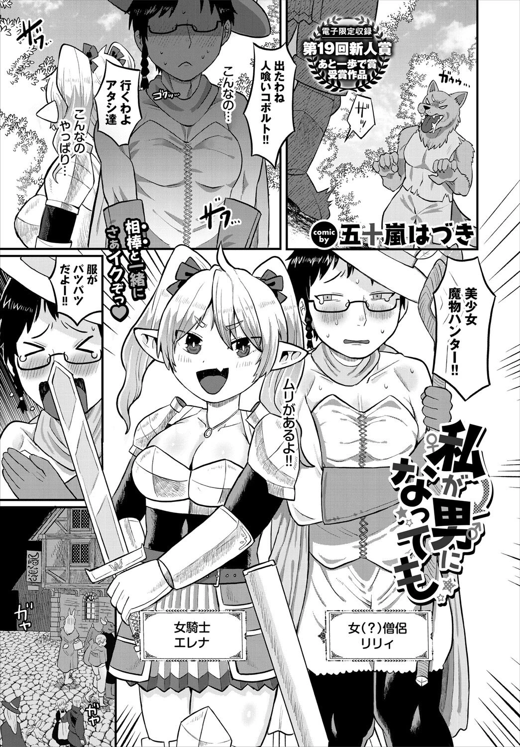 COMIC BAVEL 2025年3月号ページ36