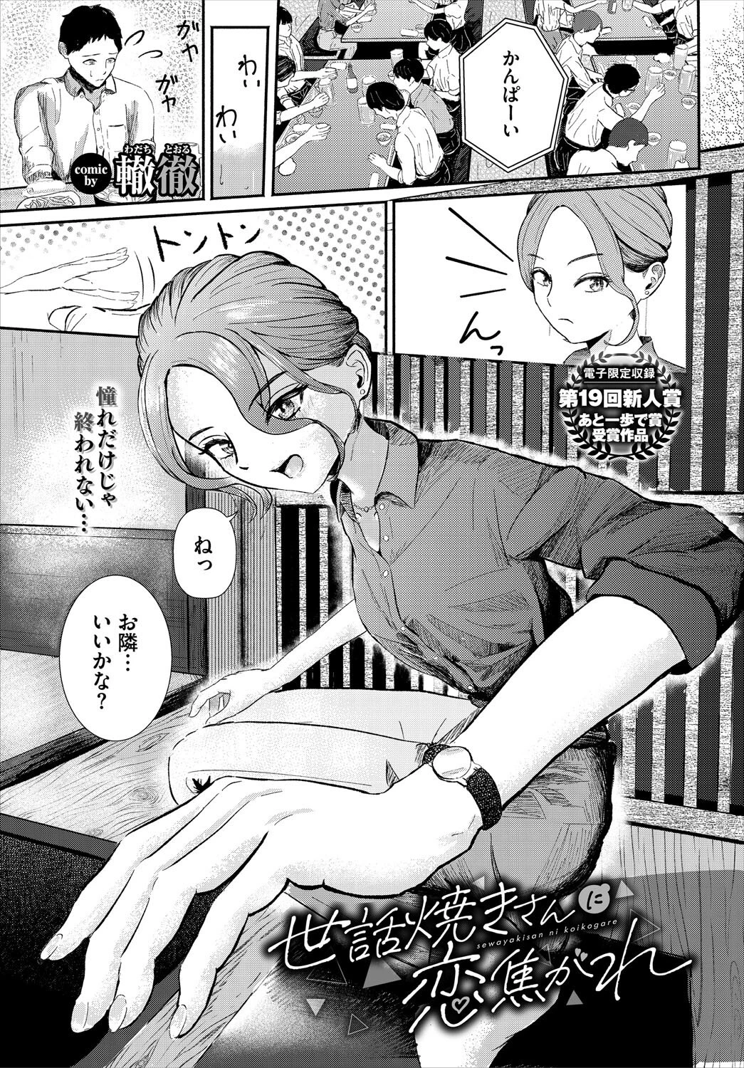 COMIC BAVEL 2025年3月号ページ37