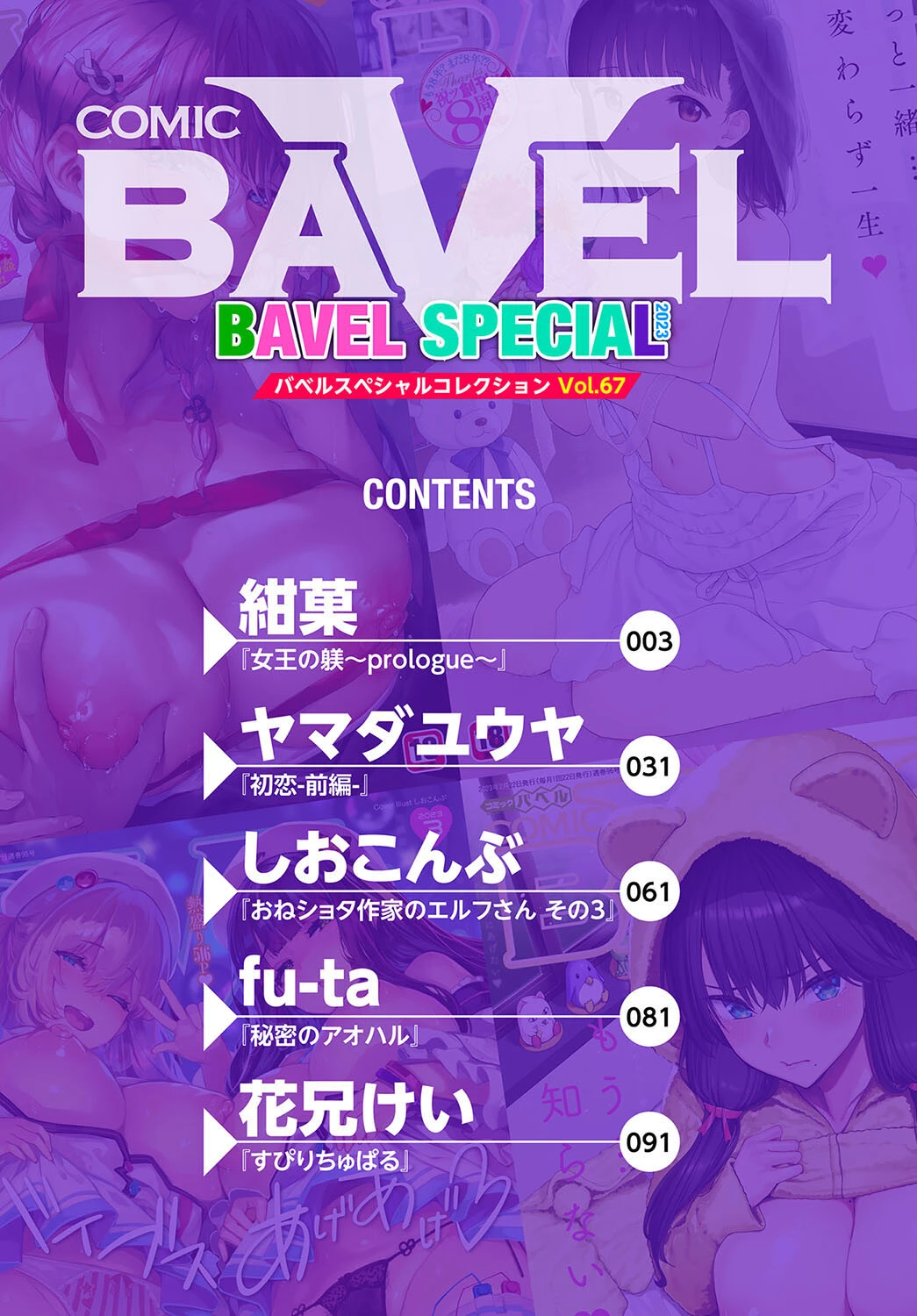 COMIC BAVEL SPECIAL COLLECTION（コミックバベル スペシャルコレクション）VOL67ページ2