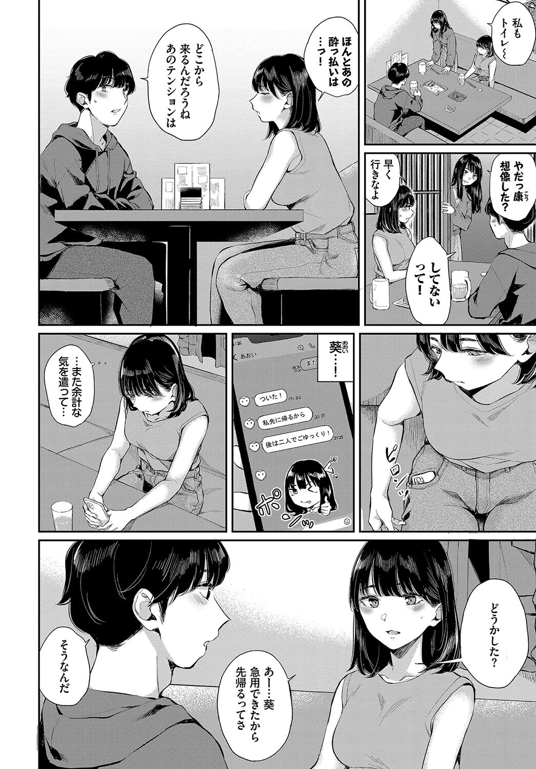 COMIC BAVEL SPECIAL COLLECTION（コミックバベル スペシャルコレクション）VOL67ページ8