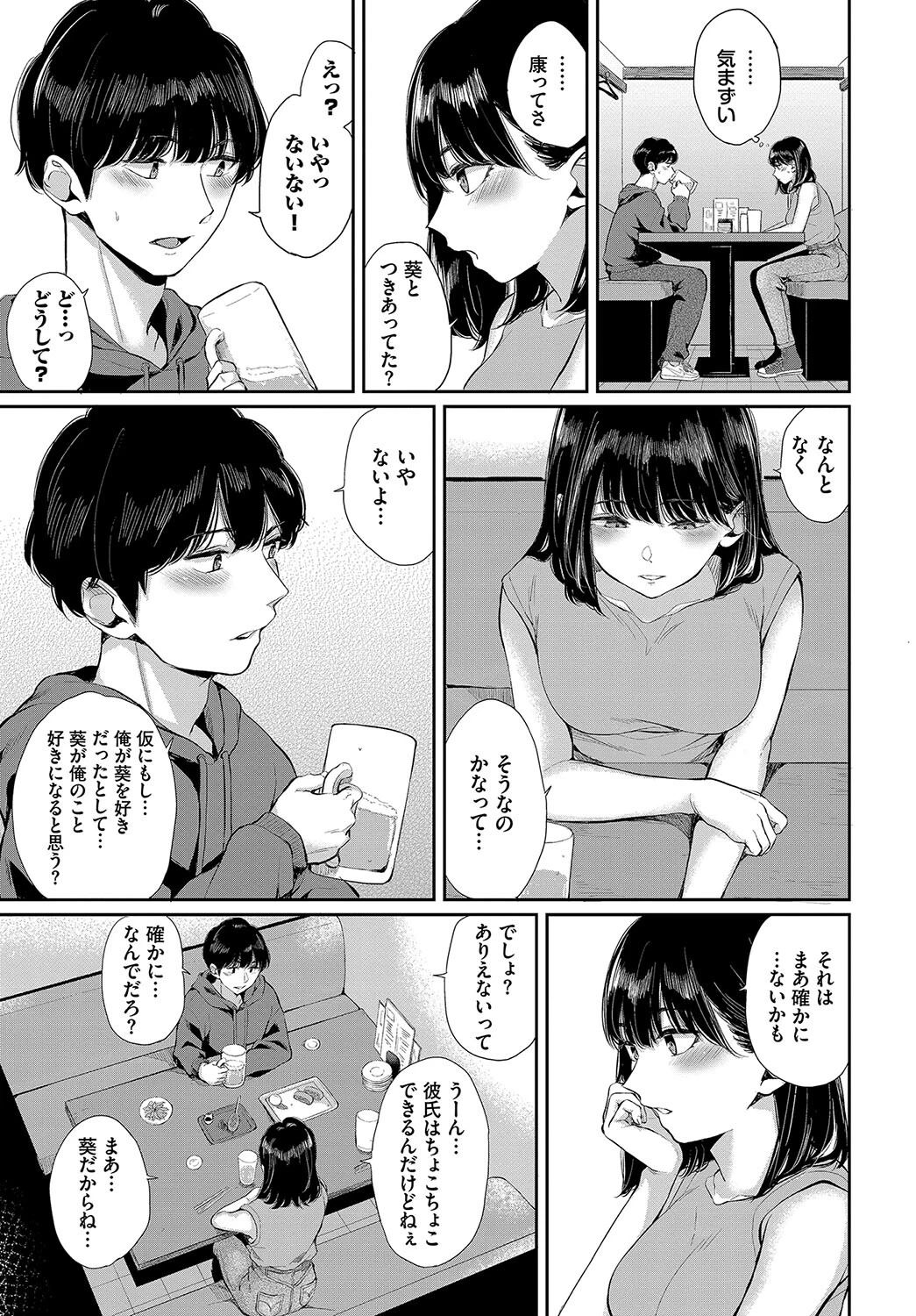 COMIC BAVEL SPECIAL COLLECTION（コミックバベル スペシャルコレクション）VOL67ページ9