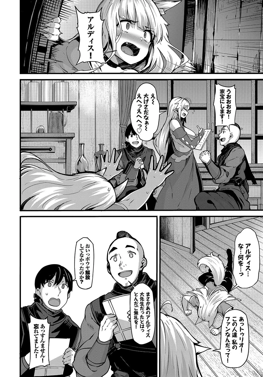 COMIC BAVEL SPECIAL COLLECTION（コミックバベル スペシャルコレクション）VOL67ページ14