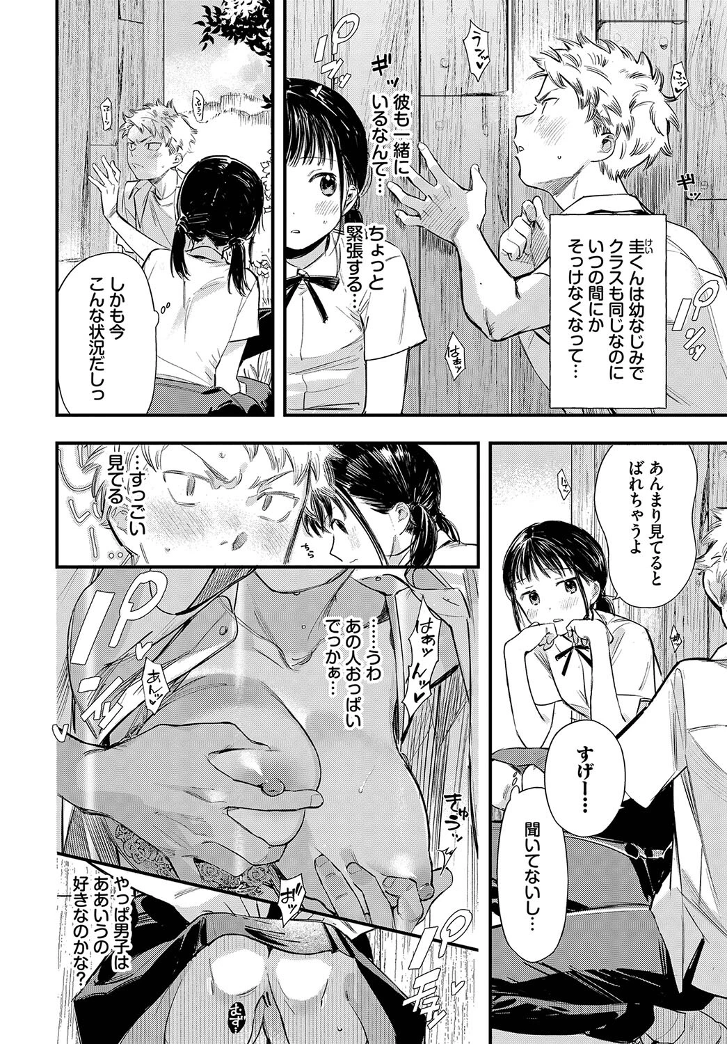 この春、彼女と一緒に卒業しました〜二人だけの秘めごと編〜ページ4