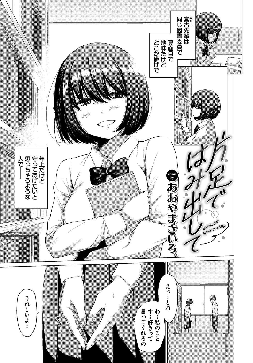 この春、彼女と一緒に卒業しました〜二人だけの秘めごと編〜ページ7