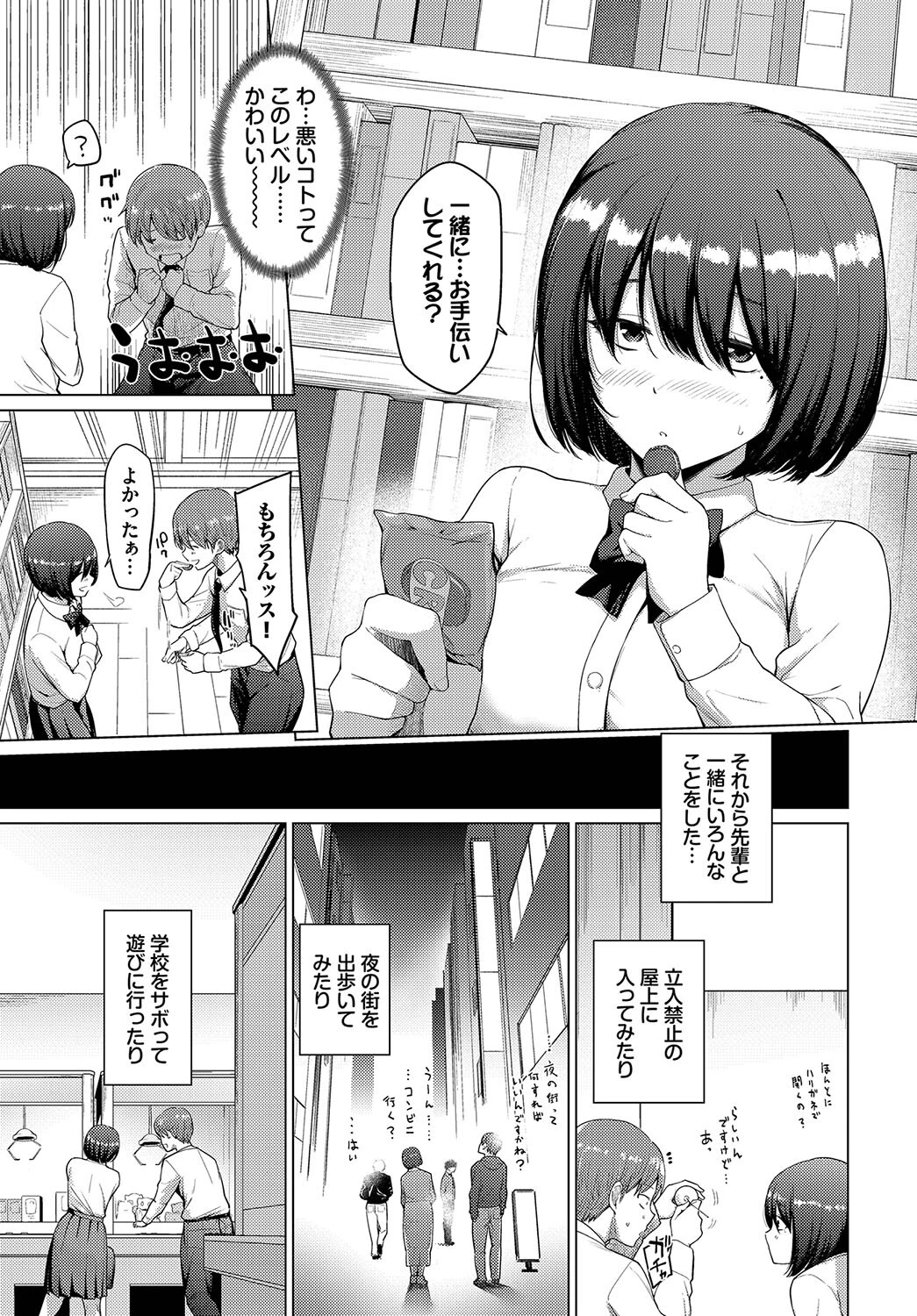 この春、彼女と一緒に卒業しました〜二人だけの秘めごと編〜ページ9