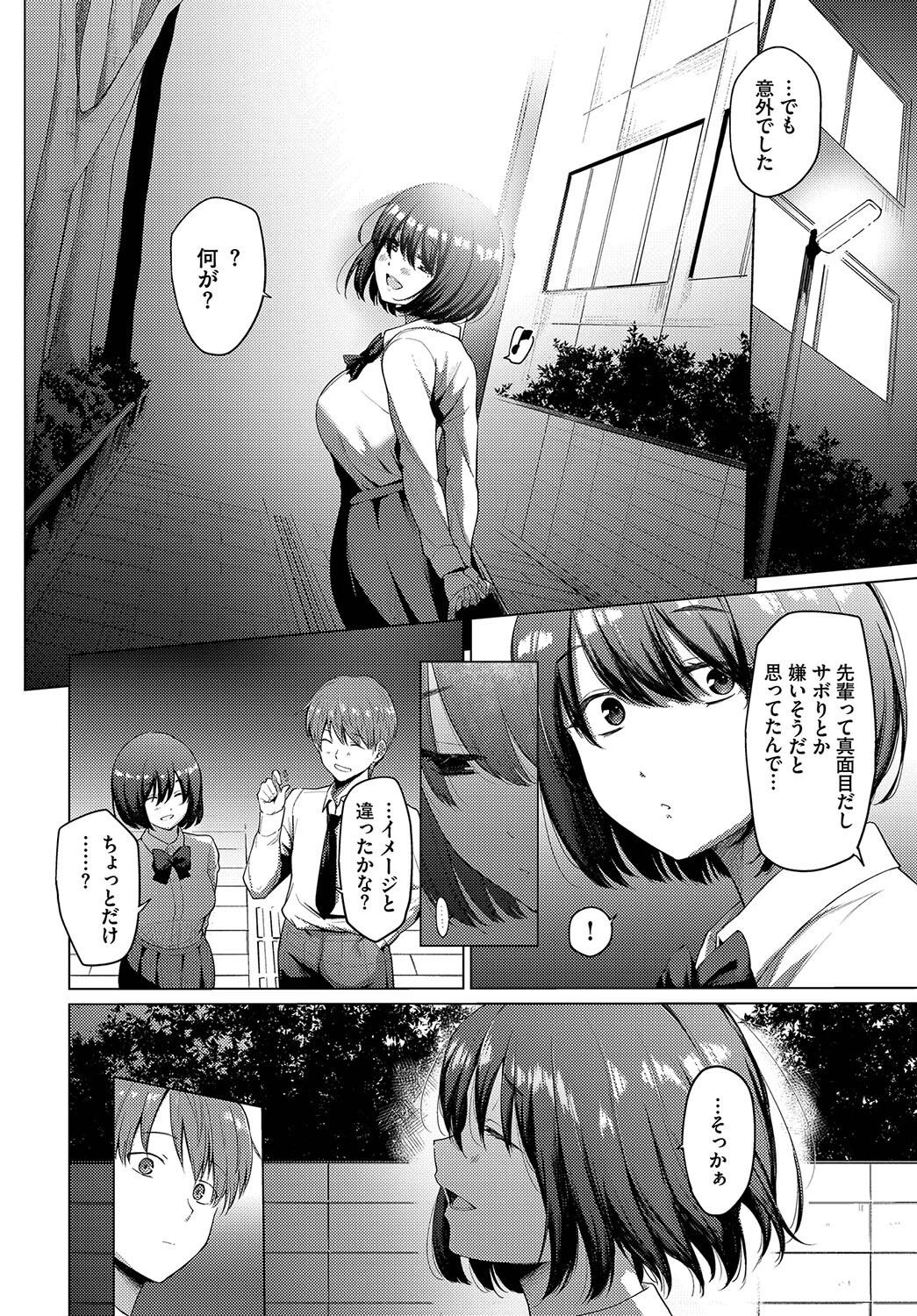 この春、彼女と一緒に卒業しました〜二人だけの秘めごと編〜ページ10
