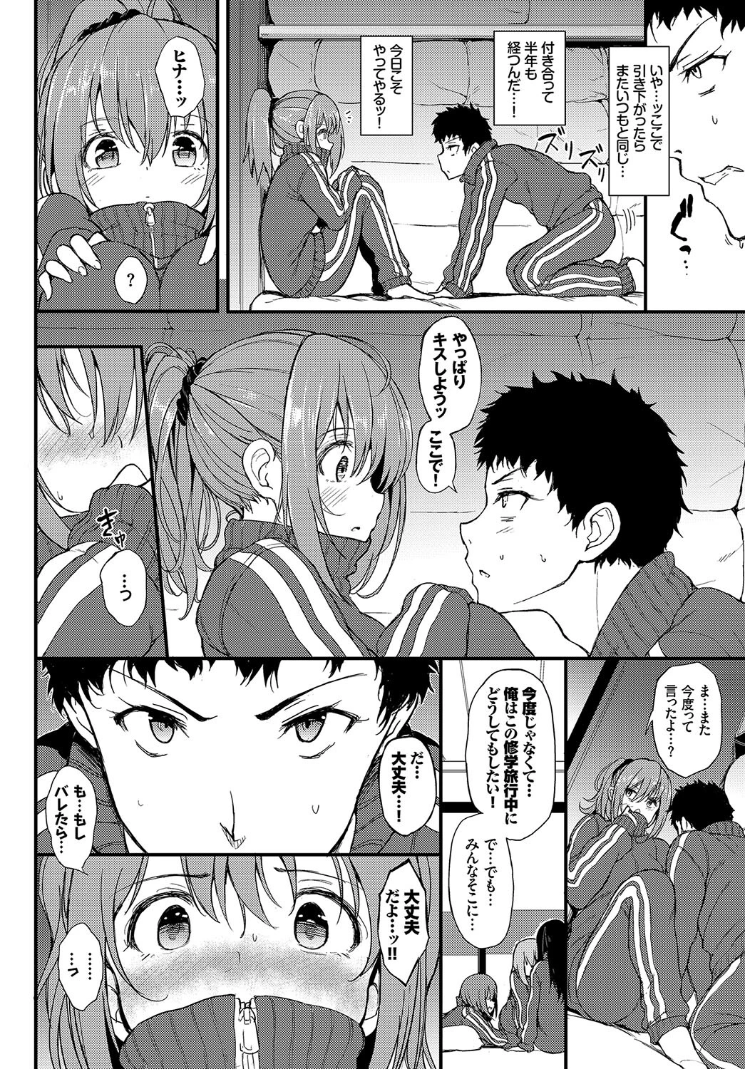 この春、彼女と一緒に卒業しました〜二人だけの秘めごと編〜ページ12