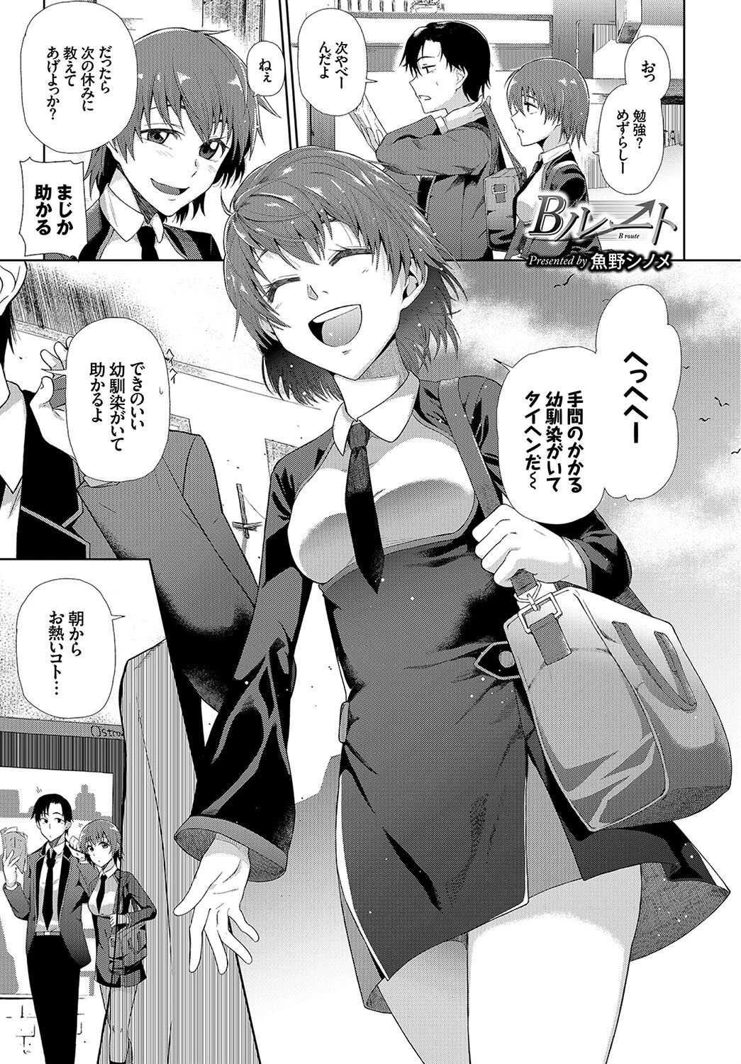 この春、彼女と一緒に卒業しました〜二人だけの秘めごと編〜ページ15