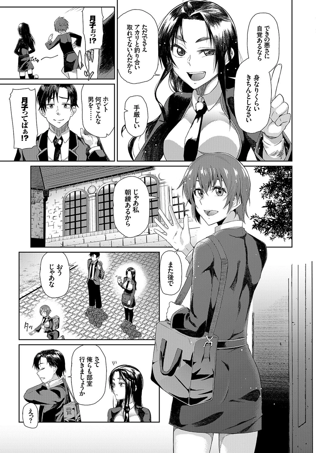 この春、彼女と一緒に卒業しました〜二人だけの秘めごと編〜ページ17