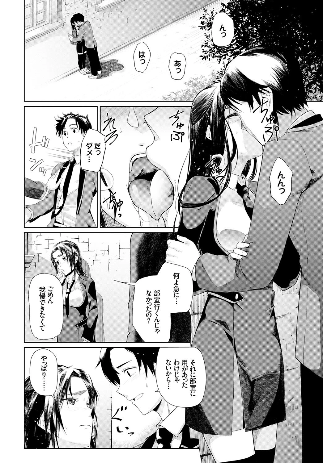 この春、彼女と一緒に卒業しました〜二人だけの秘めごと編〜ページ18