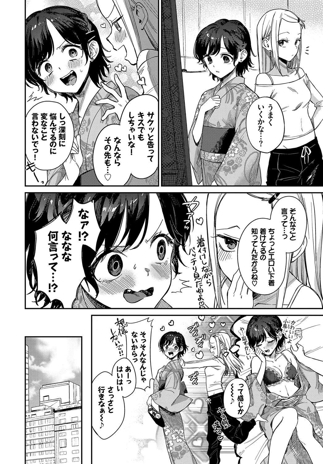 和・美 Vol.4ページ4