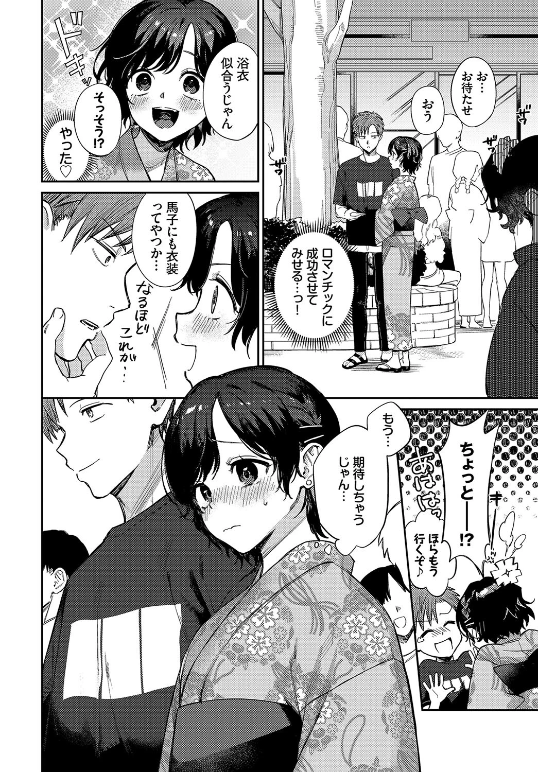 和・美 Vol.4ページ6