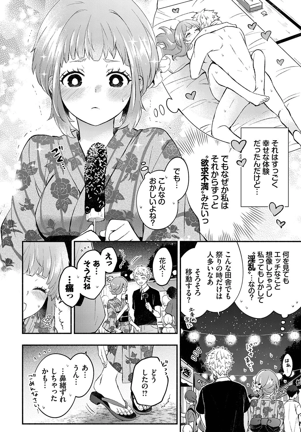 和・美 Vol.4ページ8