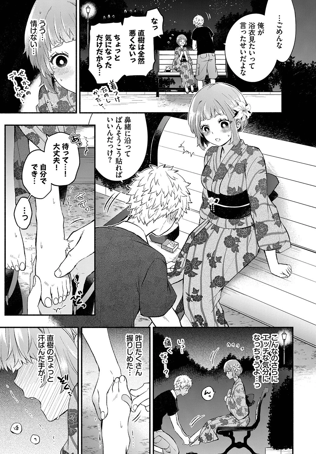 和・美 Vol.4ページ9