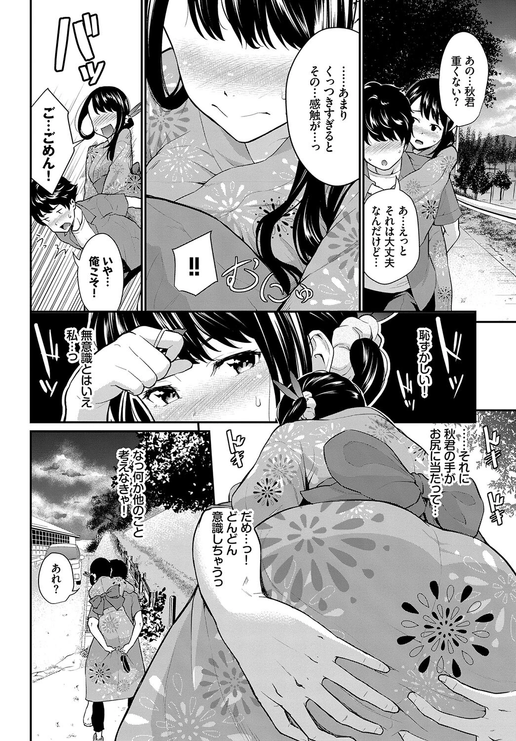 和・美 Vol.4ページ16