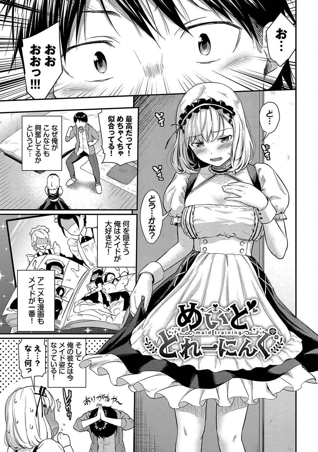 はずかしえっちページ3