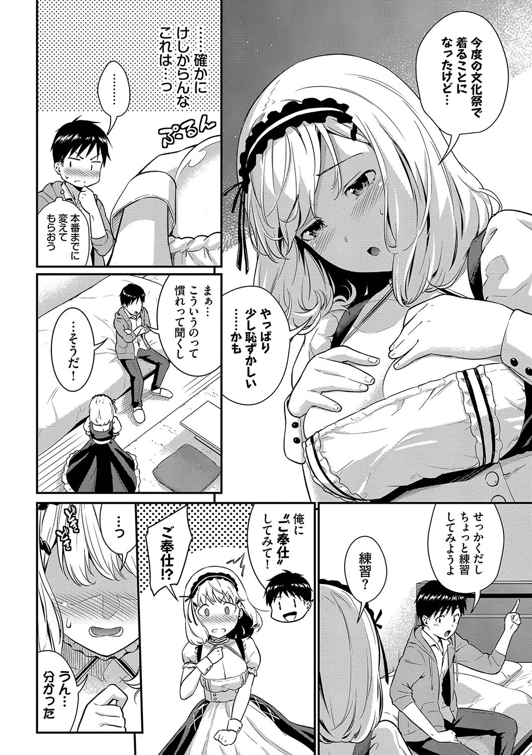 はずかしえっちページ4