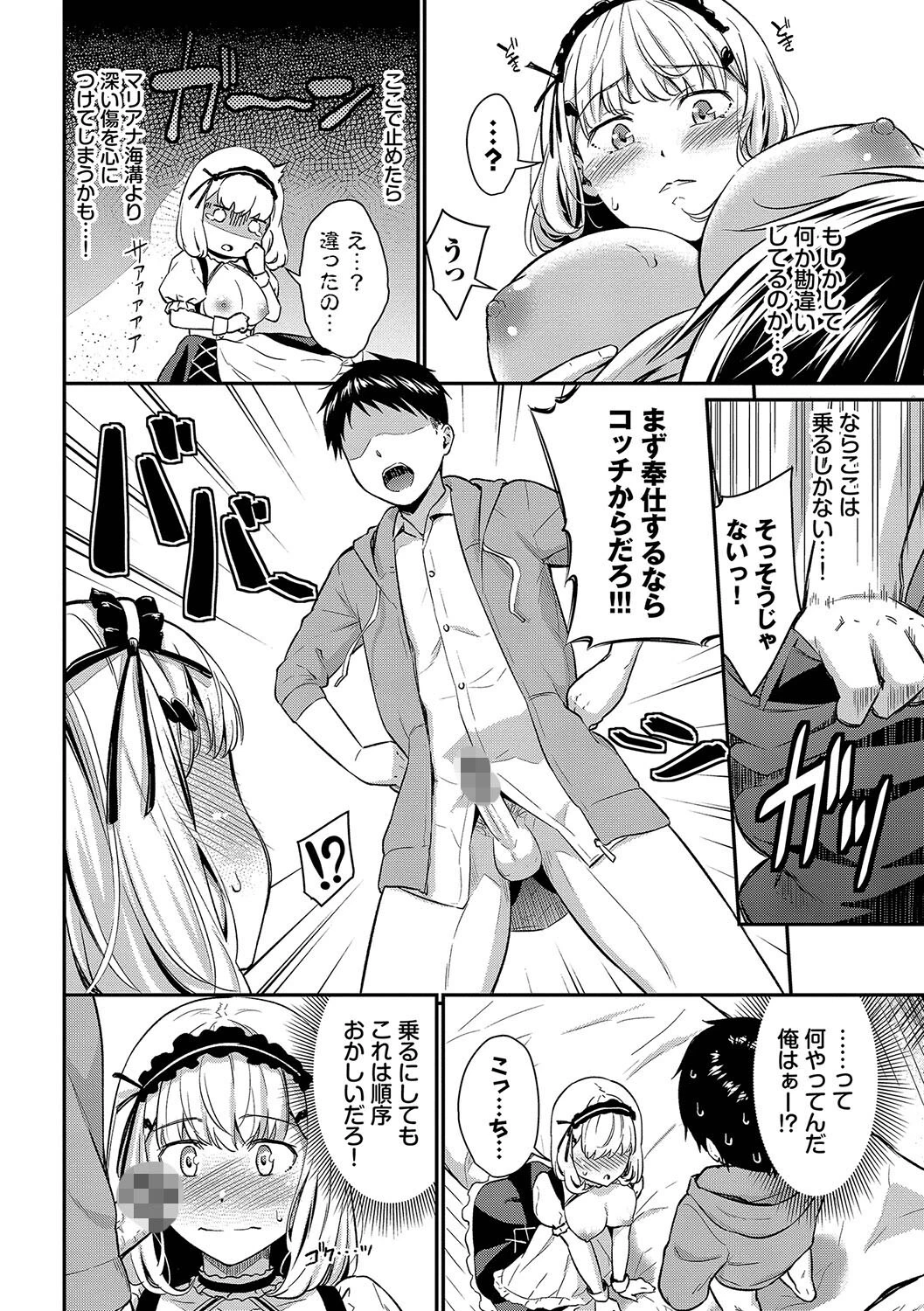 はずかしえっちページ6