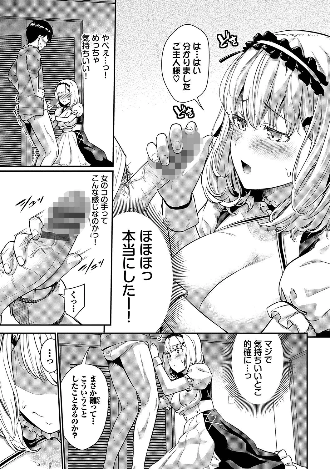 はずかしえっちページ7