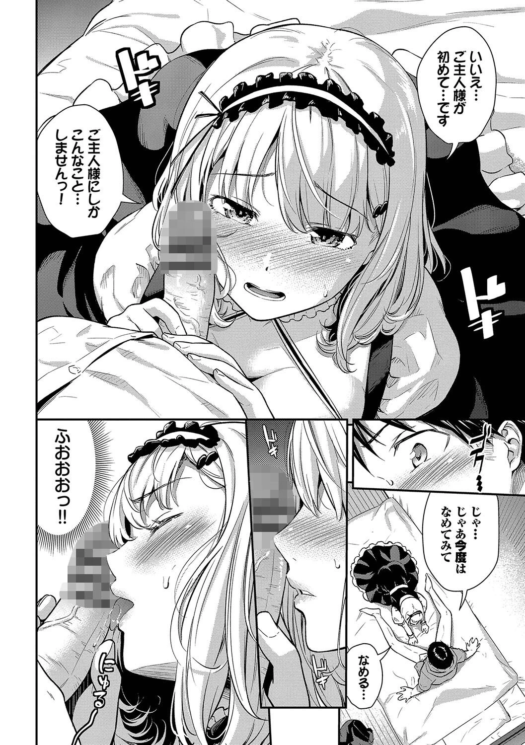 はずかしえっちページ8