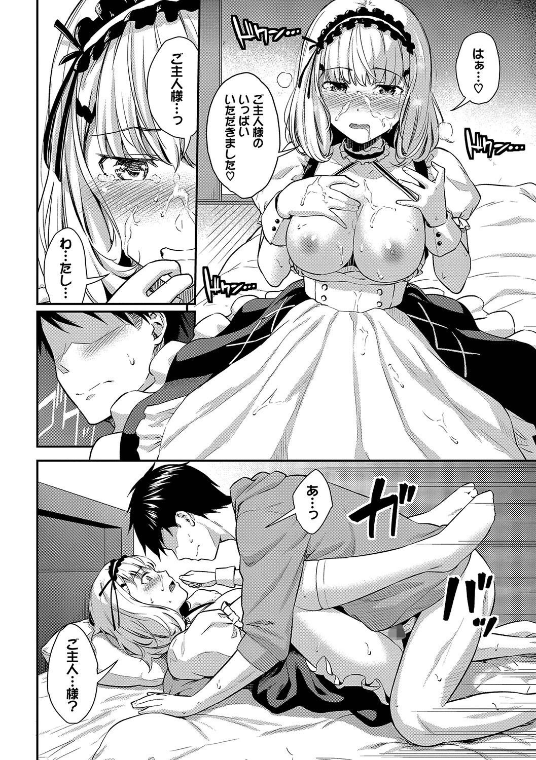 はずかしえっちページ12