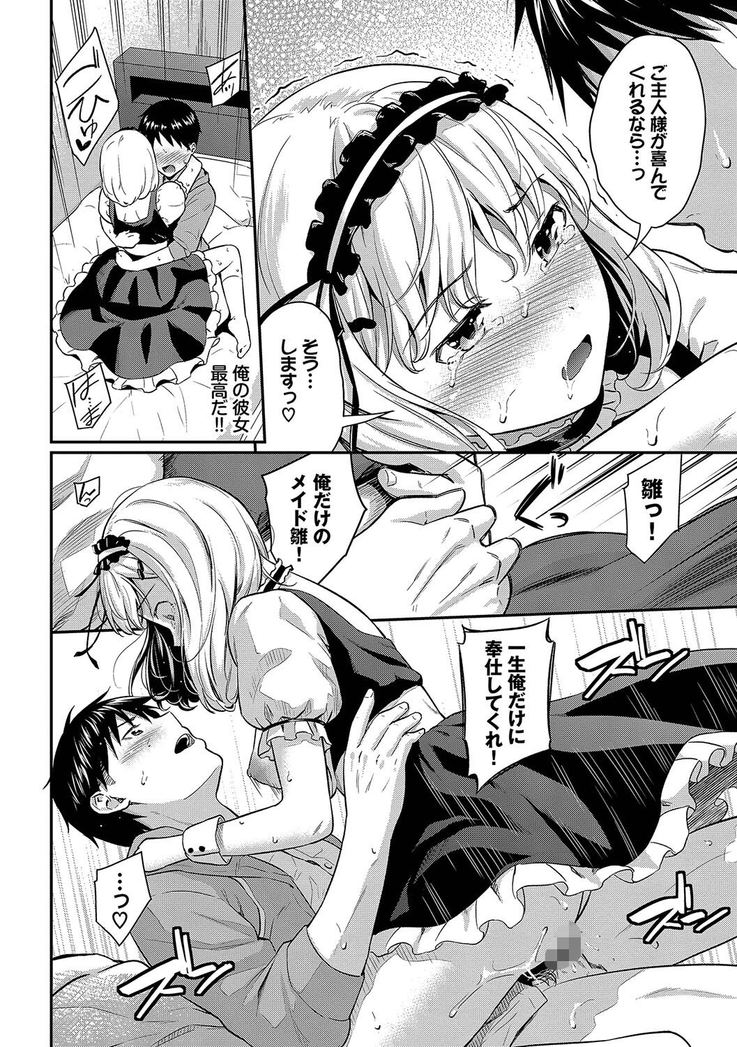 はずかしえっちページ18