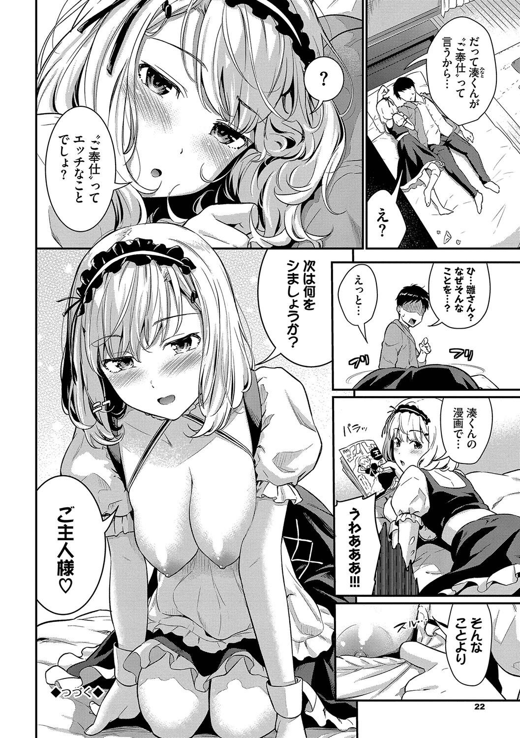 はずかしえっちページ22