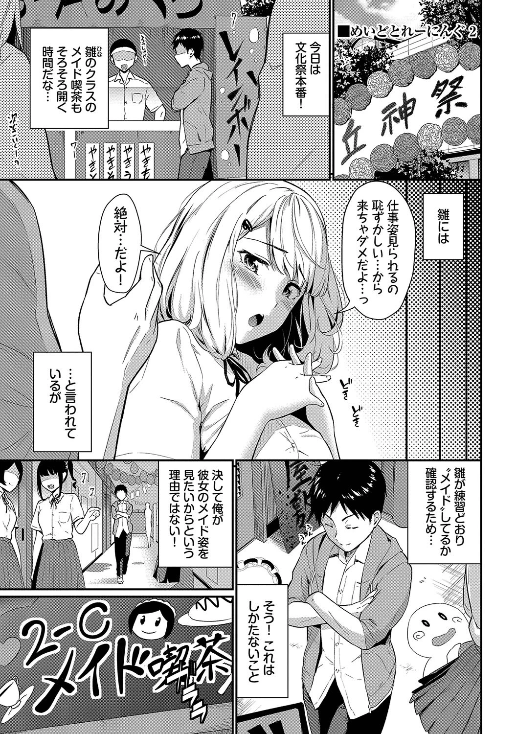 はずかしえっちページ23