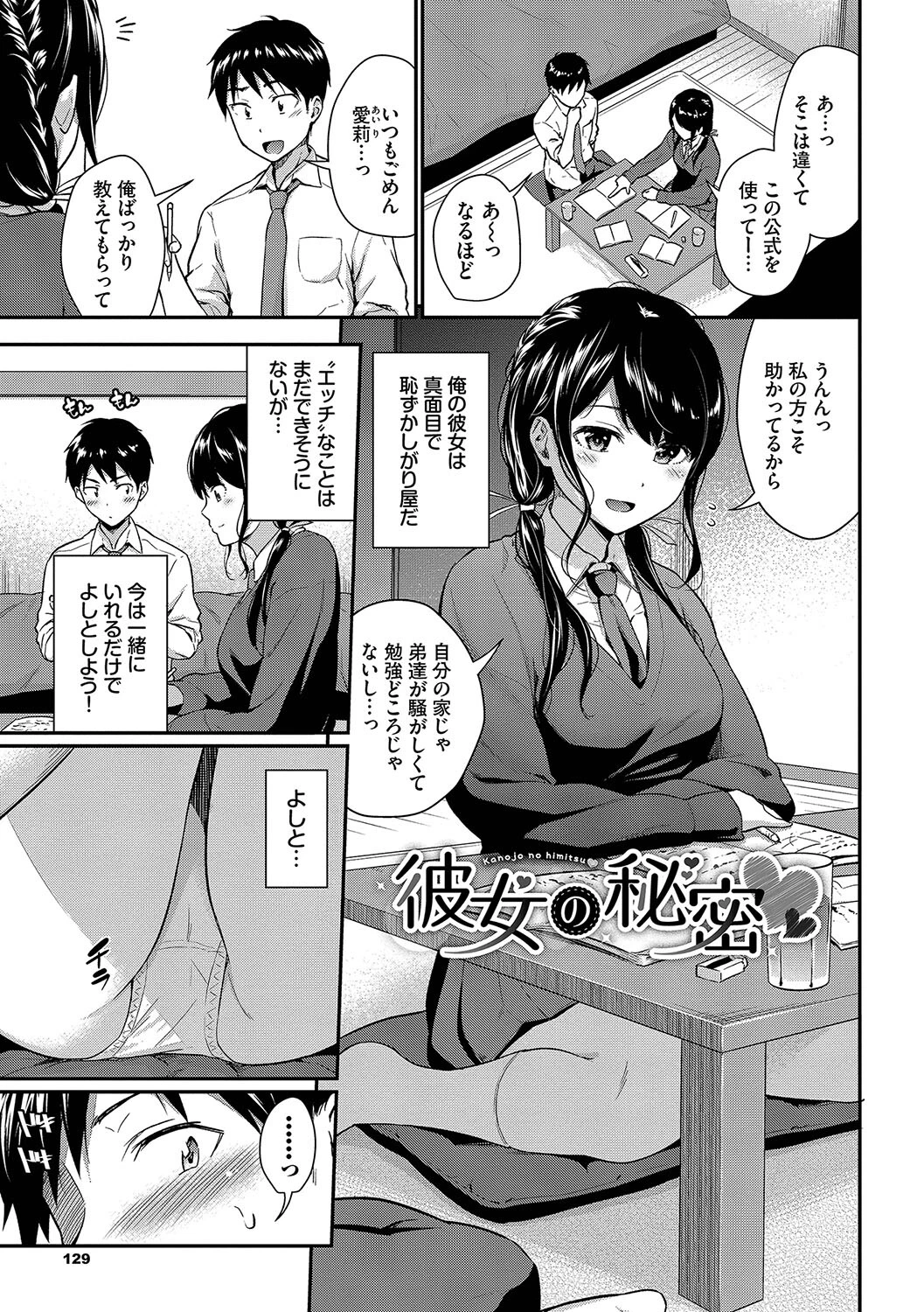 はずかしえっちページ28