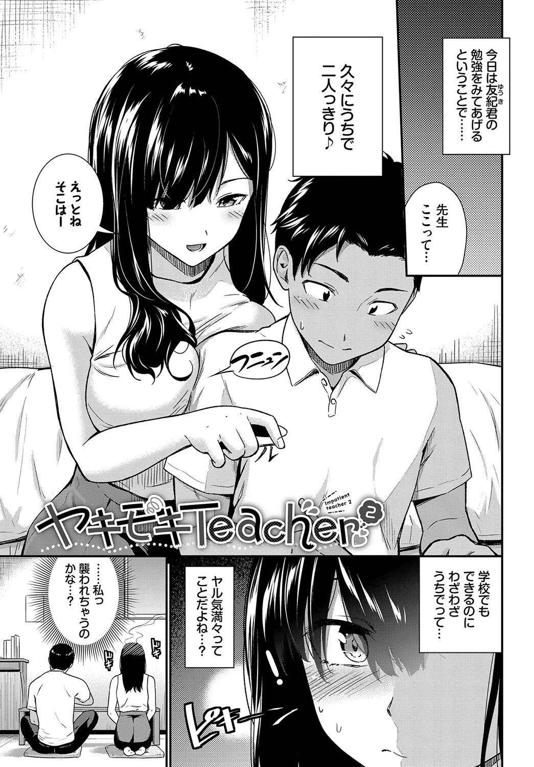 はずかしえっちページ31